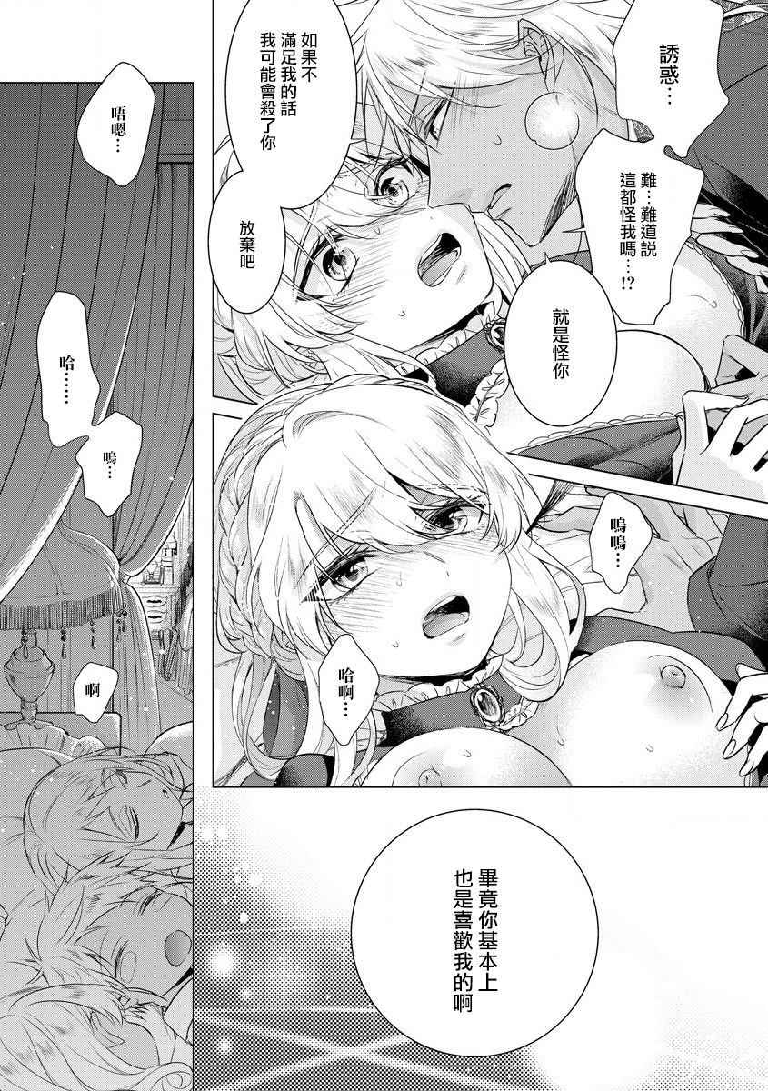 [Saotome Mokono] Kyououji no Ibitsu na Shuuai ~Nyotaika Knight no Totsukitooka~ Ch. 18 [Chinese] [瑞树汉化组] [Digital] page 23 full