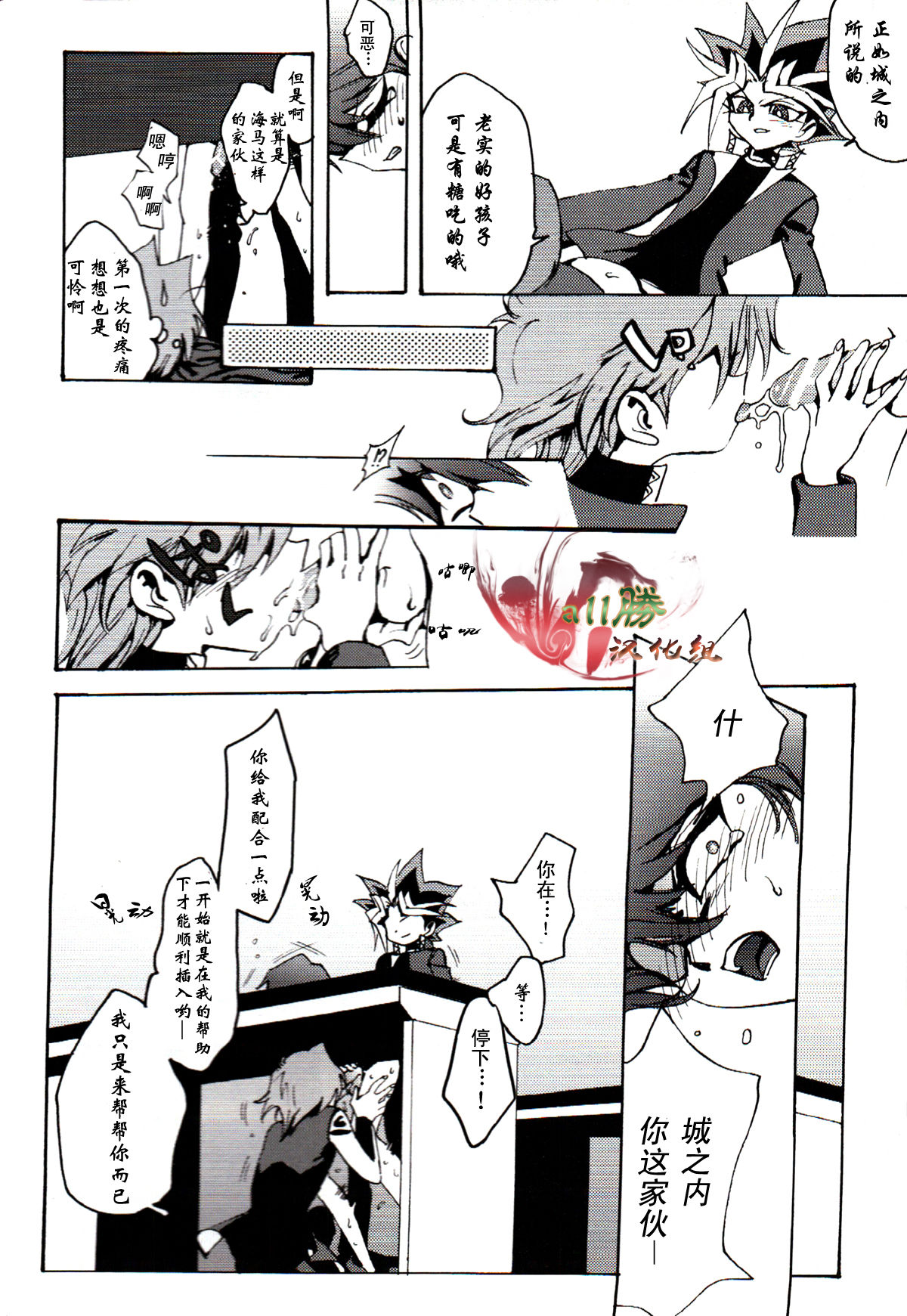 [retree (zoukin)] Hishoku-sha no Koi (Yu-Gi-Oh!) [Chinese] [All勝汉化组] page 11 full