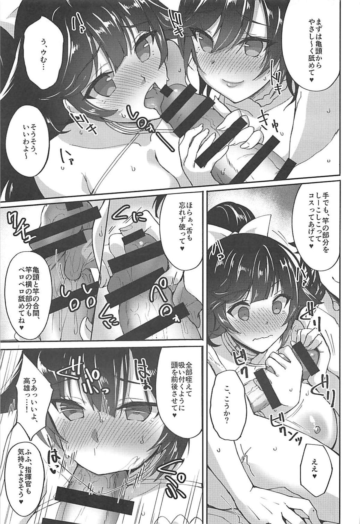 (C93) [Labomagi! (Takeda Aranobu)] Atago to Takao no Icharabu Yasensei Katsu Alternative (Azur Lane) page 4 full