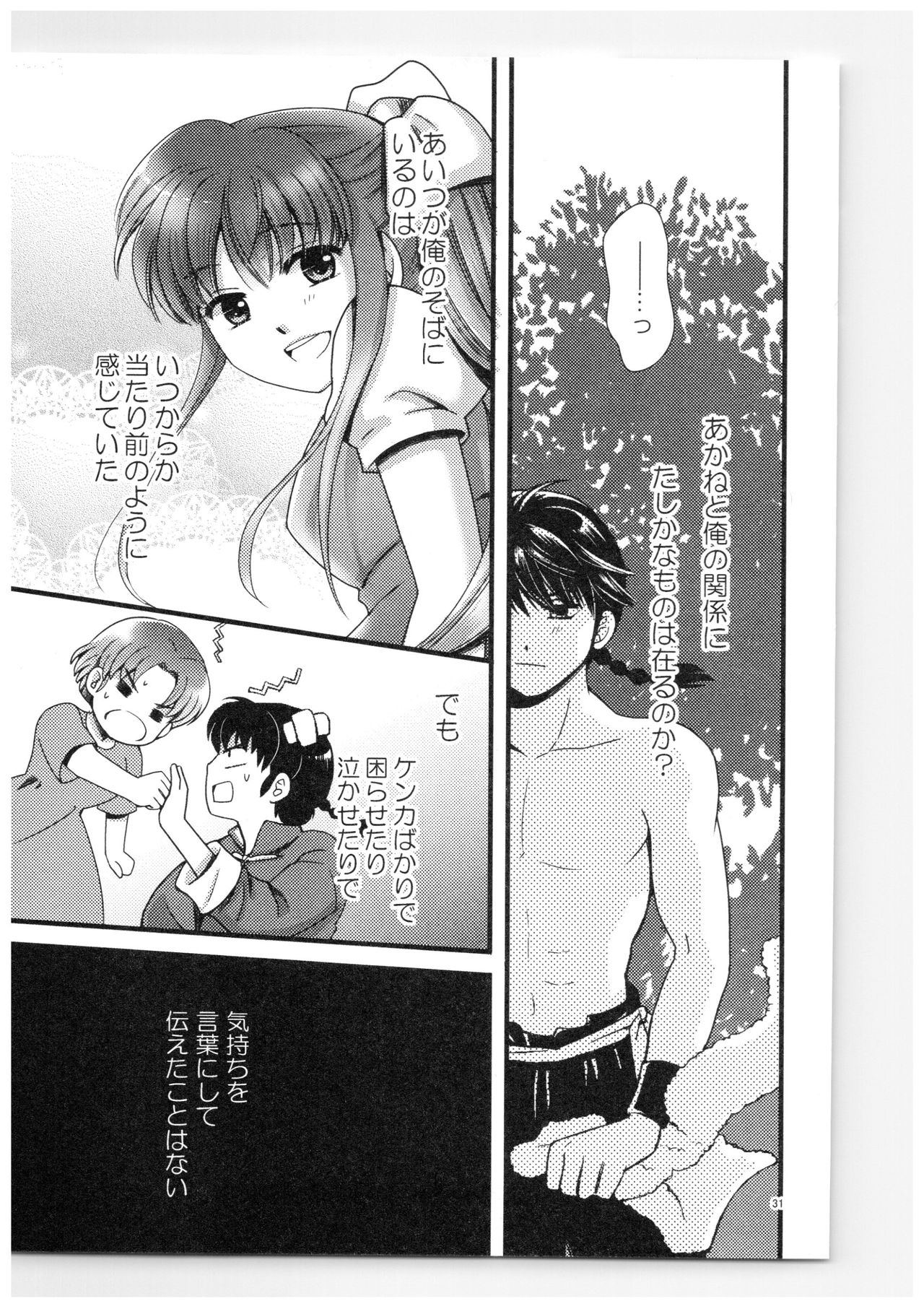 (SPARK13) [Yanagi-tei (Yanagi)] RaA Sairokushuu - Strawberry LIFE (Ranma 1/2) page 30 full