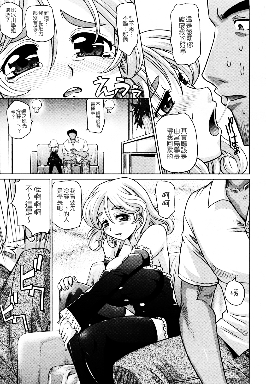 [Takaoka Motofumi] Mahouteki na Kanojo [Chinese] [貪狼閣] page 97 full