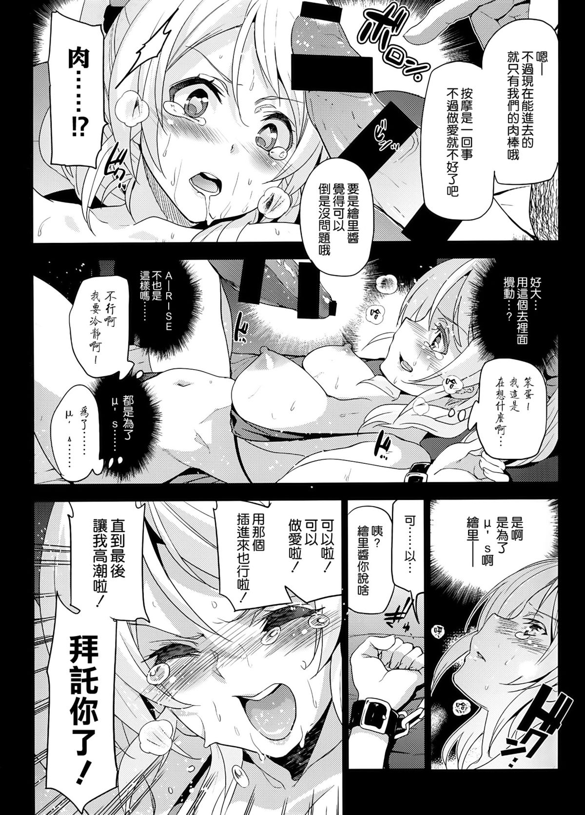 (C86) [Jingai Makyou (Inue Shinsuke)] Eri Chika, Ouchi ni Kaerenai. (Love Live!) [Chinese] [空気系☆漢化] page 15 full