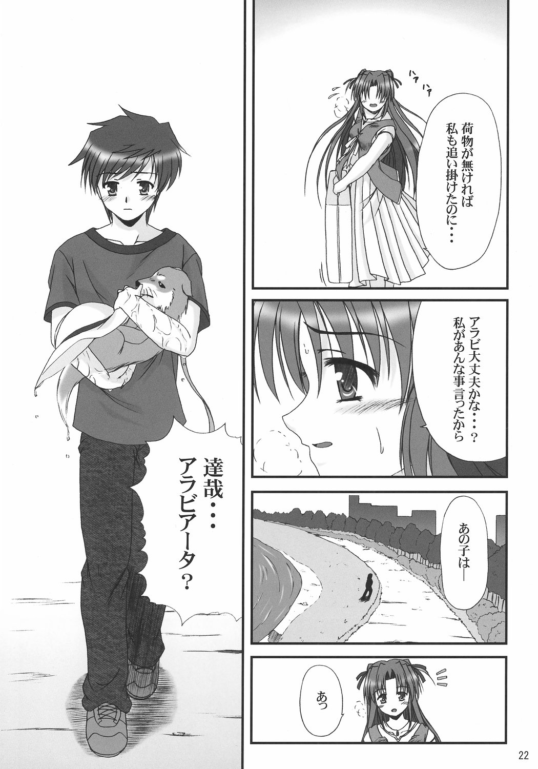 (C71) [K-1 (Fana)] Ruriiro no Wakusei (Yoake Mae Yori Ruriiro na) page 21 full