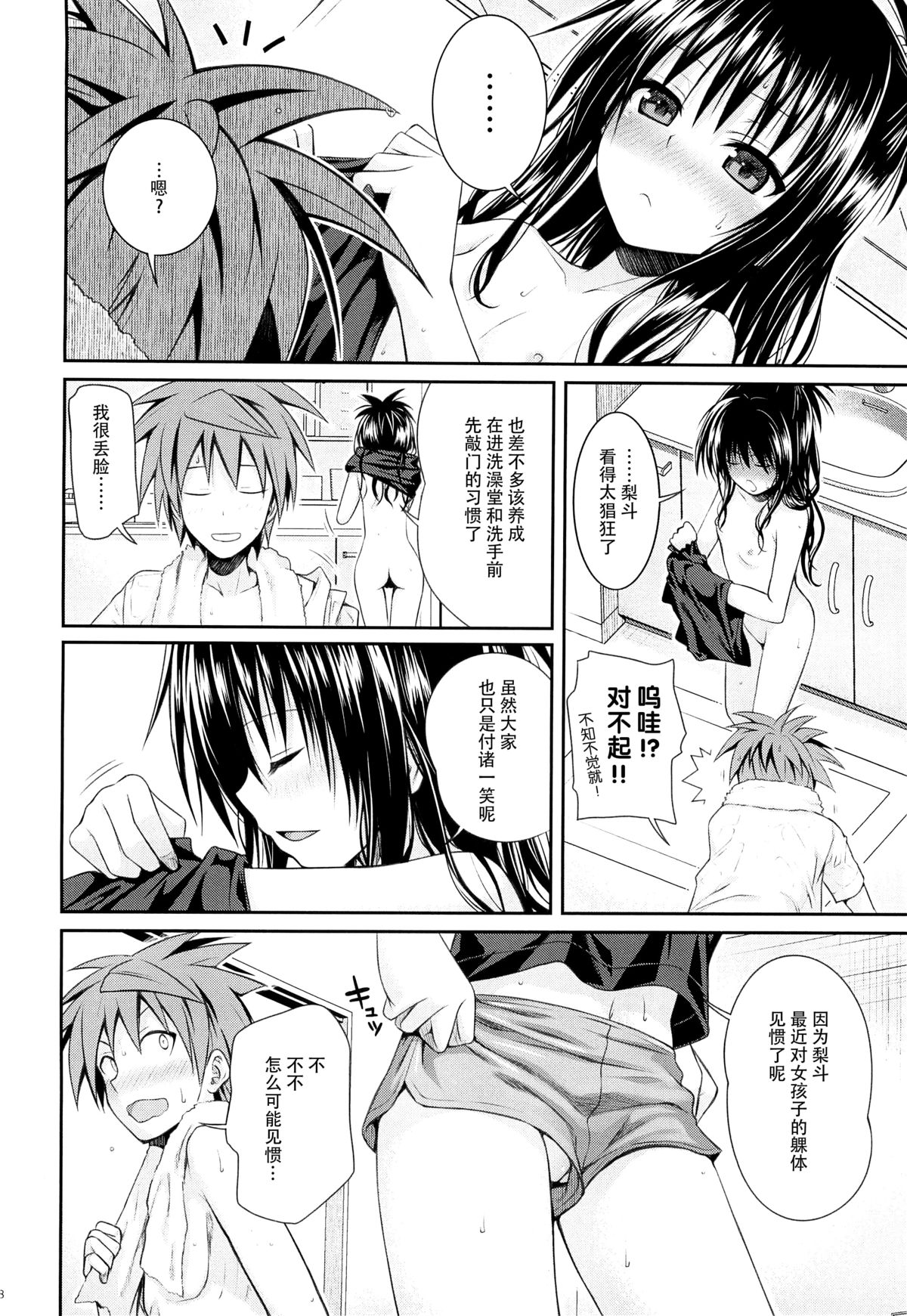 (C88) [40010 1-GO (40010Prototype)] Closest Sister (To LOVE-Ru) [Chinese] [脸肿汉化组] page 8 full