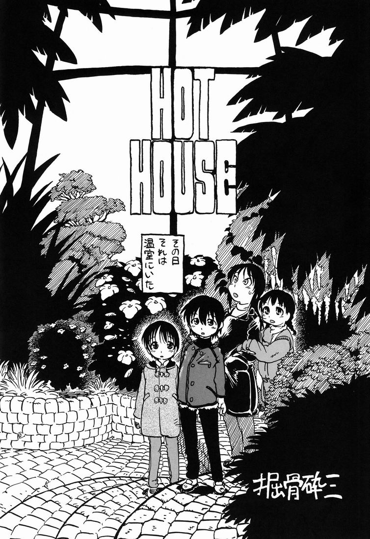 [Nippon Uchuryokou Kyoukai (Horihone Saizou)] Hot House page 5 full
