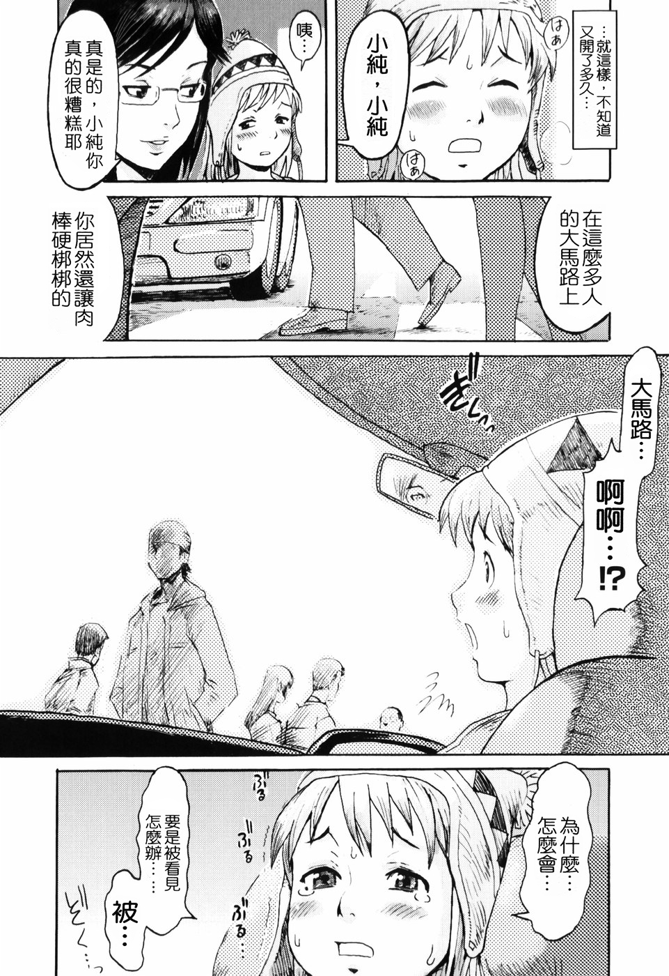 [Kuroiwa Menou] SPILT MILK [Chinese] [老唐漢化] page 47 full