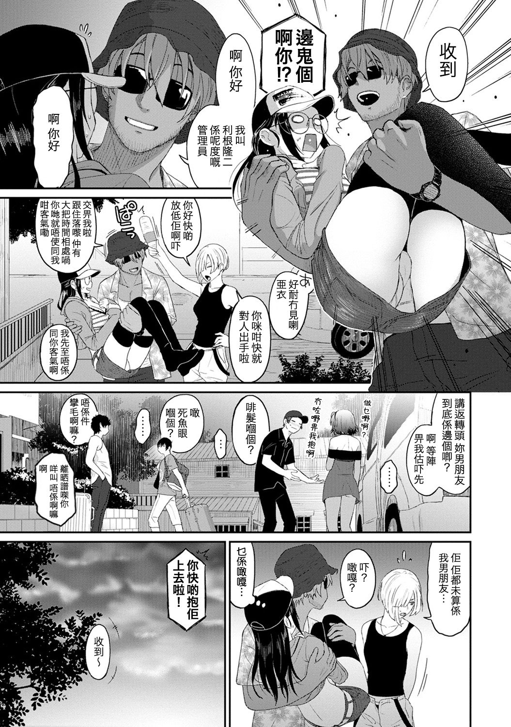 [Ryoh-zoh] Rarefure Ch. 1-10 [Chinese] [粵語] page 194 full