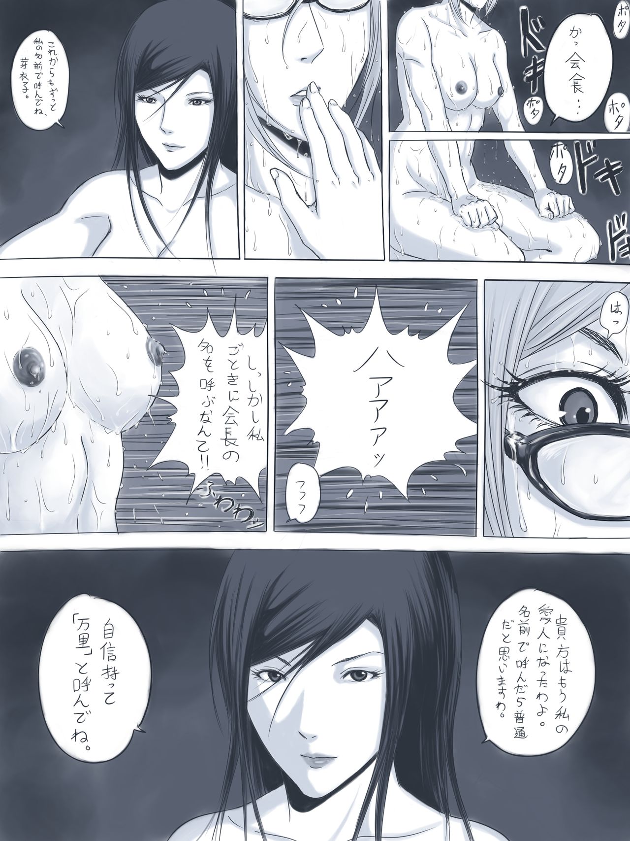 [Gumbat] Kokuhaku (Prison School) page 12 full