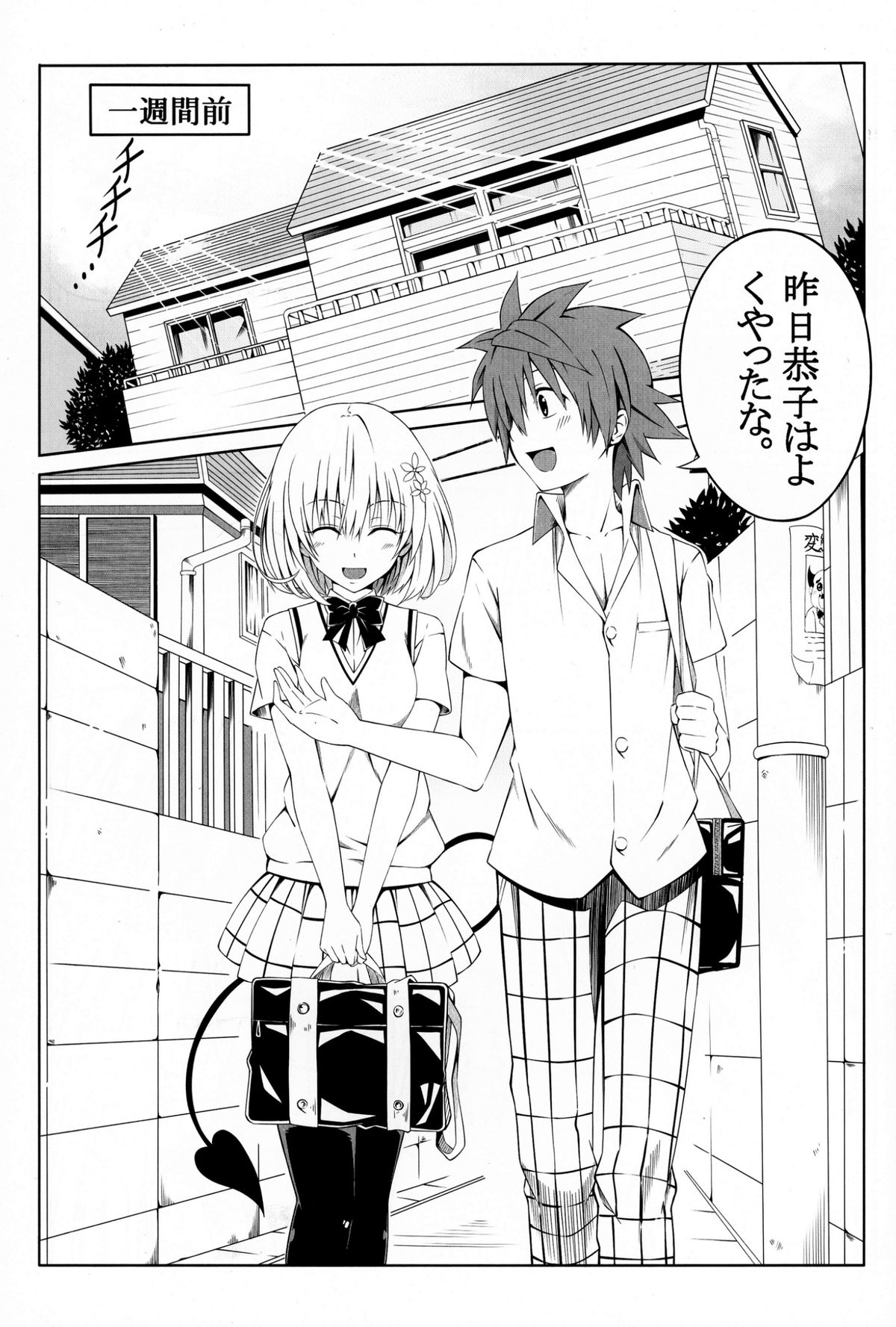 (C88) [MIme Channel (Ume)] To Love-Ru SEX 2 Yami hen (To LOVE-Ru Darkness) page 3 full