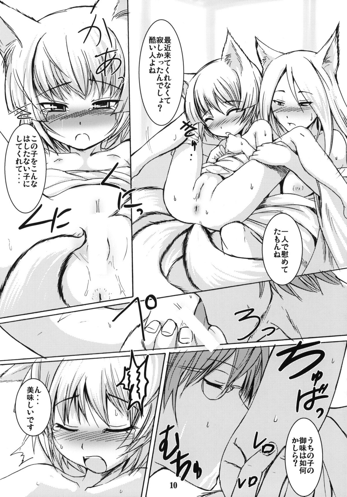 (SC41) [Tanmatsu Ijou (BadHanD)] Byakko no Mori Sono San page 9 full