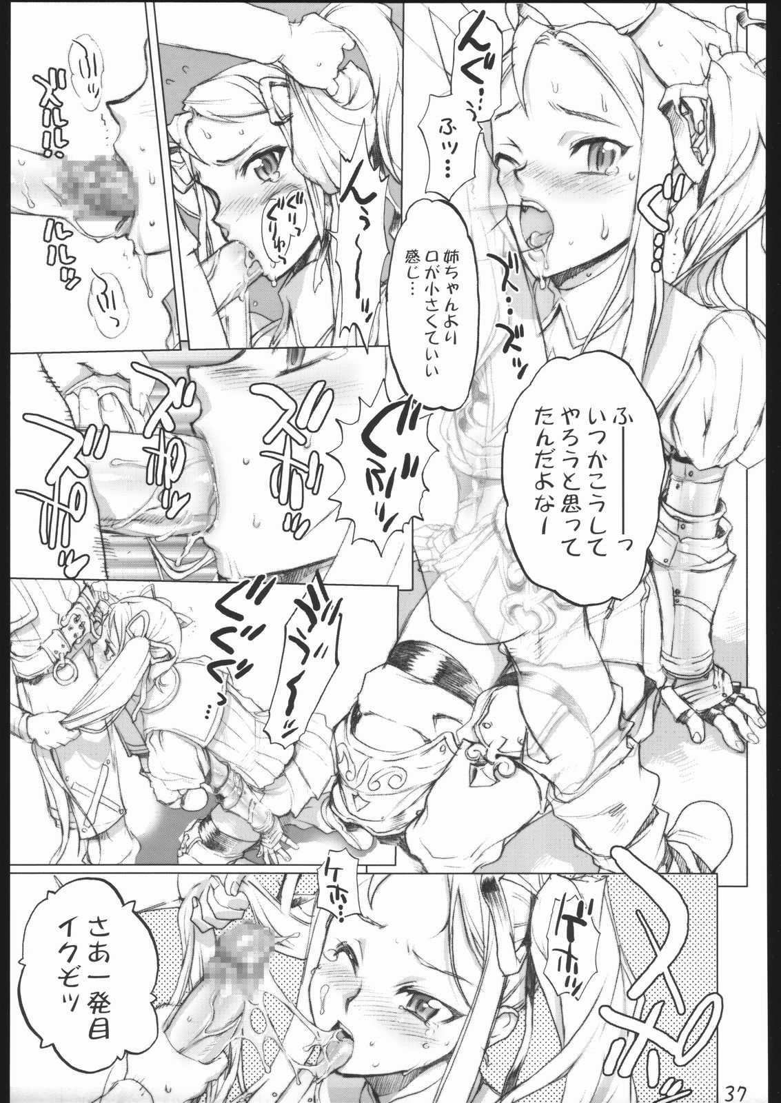 (CR37) [Digital Accel Works (Various)] Deep Throat (Various) page 34 full