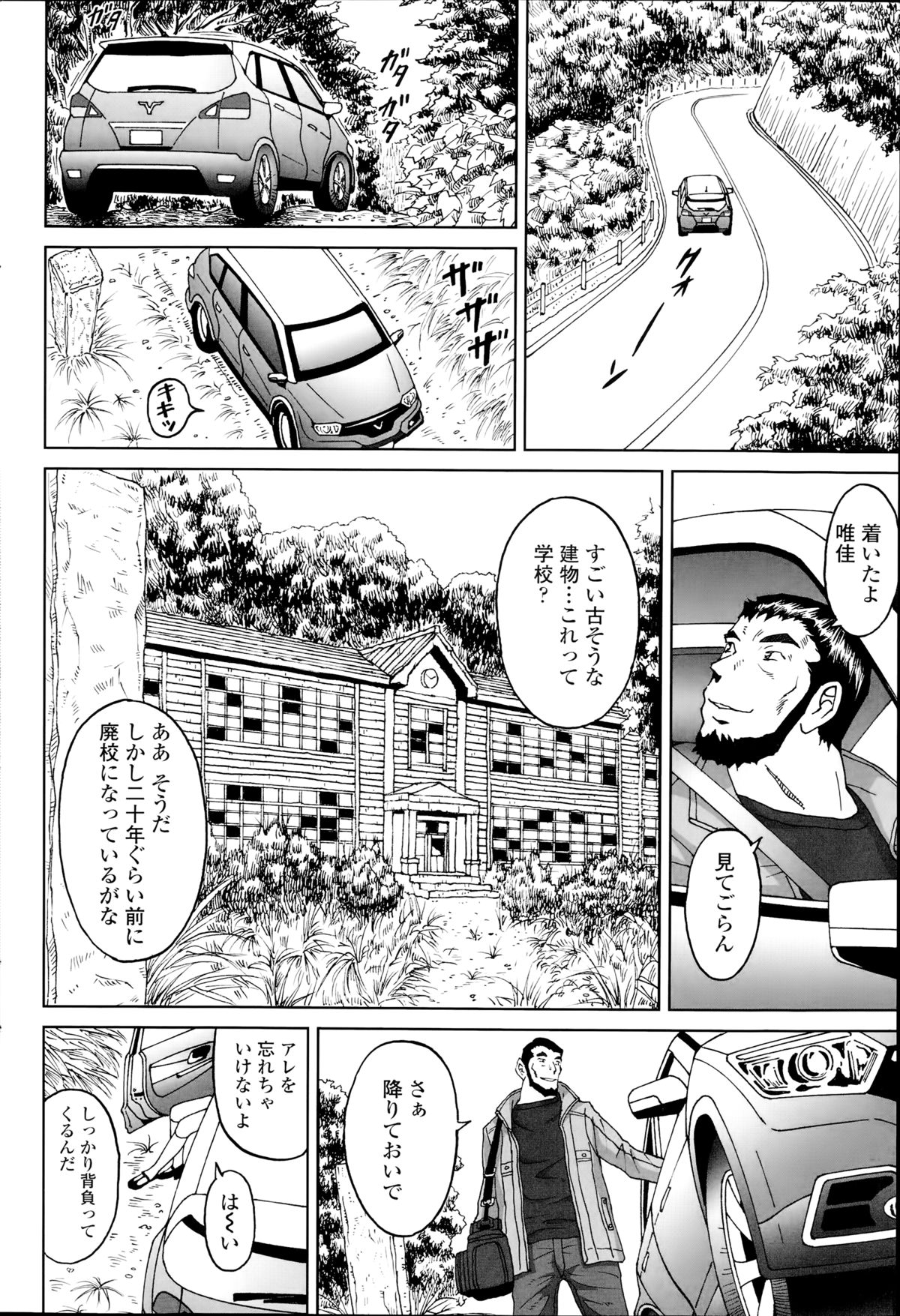 じんじん…「淫撮トリップ」1. 2 page 6 full