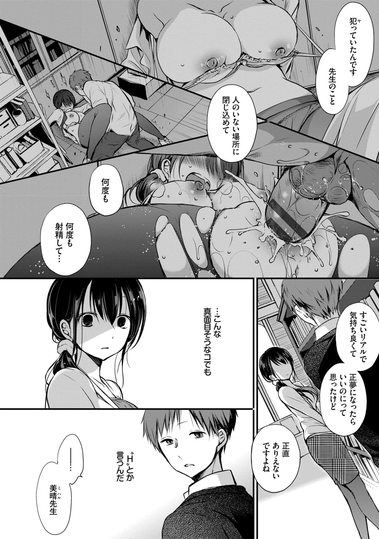 [Nanigawa Rui] Suki No Uragawa [Digital] page 4 full