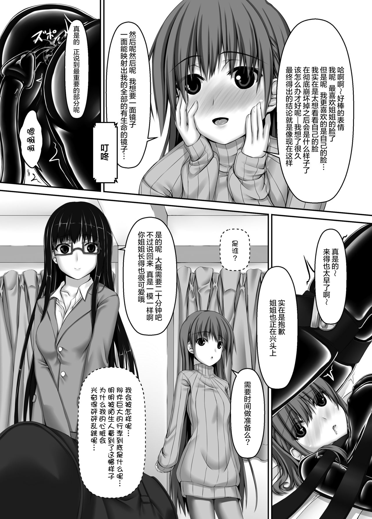 [Mousou Bijutsubu (Sho-yan)] Beginning black4 [Chinese] [无毒汉化组] [Digital] page 20 full