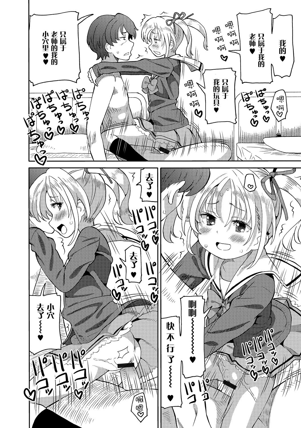[Homing] Hokenshitsu de Futatabi (Digital Puni Pedo! Vol. 06) [Chinese] [萝莉援助汉化组] page 5 full