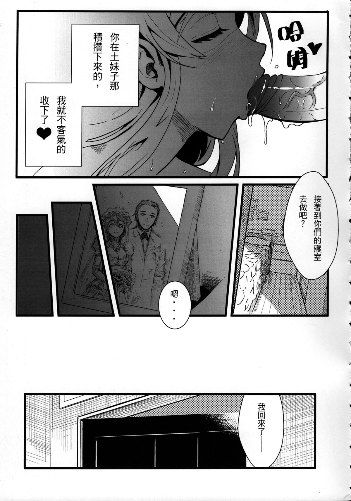 (FF24) [Kayoudou (Shouka)] 十年後的人生諮詢─續 (Ore no Imouto ga Konna ni Kawaii Wake ga Nai) [Chinese] page 28 full