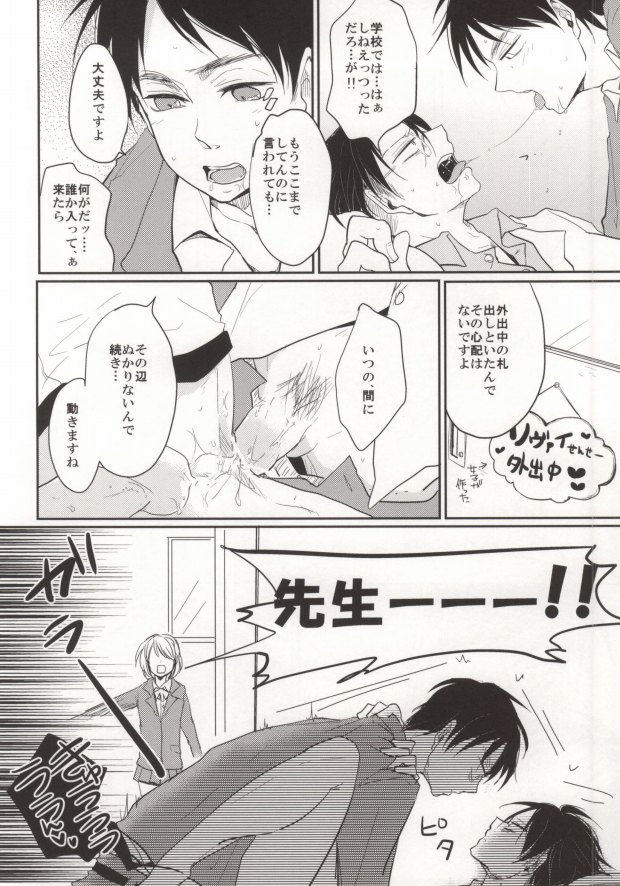 (FALL OF WALL4) [Tsumarimashita, Yureika (Tsumumi, Tsumugi)] Gakkou de Ikou! (Shingeki no Kyojin) page 3 full