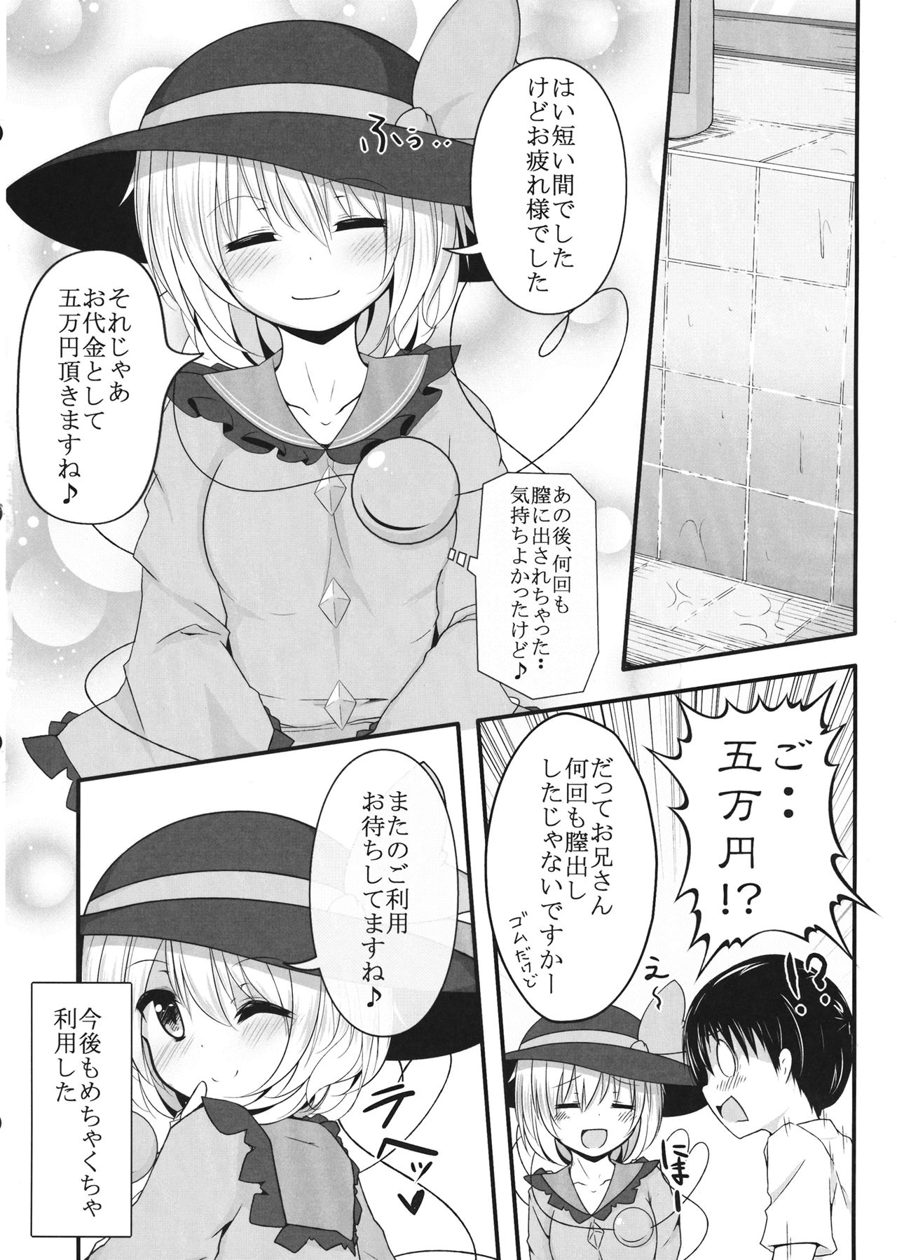 (Reitaisai 13) [Rampancy (Bakko)] DeliHeal Koishi-chan (Touhou Project) page 15 full