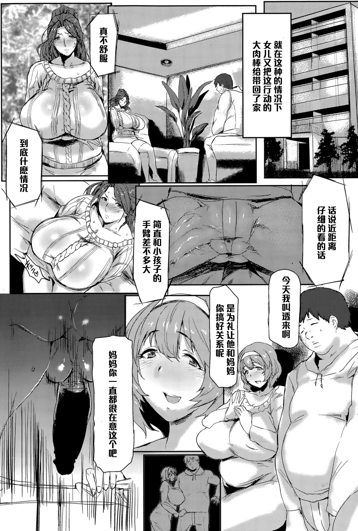 [Akikusa Peperon] Gokubuto Chinpo Press (ANGEL Club 2015-12) [Chinese] [黑条汉化] page 3 full