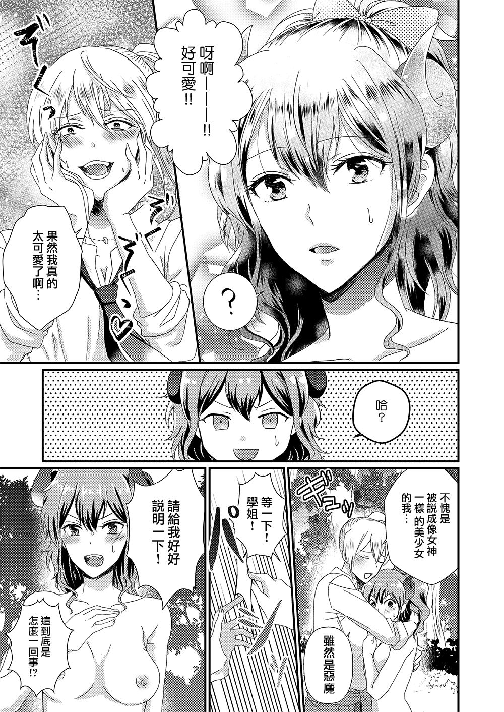 [Marialite (Chikuzenni)] Otokogirai no Sakyubasu-san [Chinese] [瑞树汉化组] [Digital] page 9 full