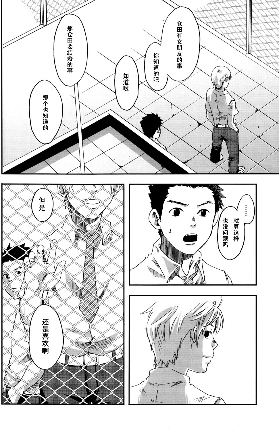 (C78) [Box (Tsukumo Gou)] Sou Itte Kimi wa Warau [Chinese] page 36 full