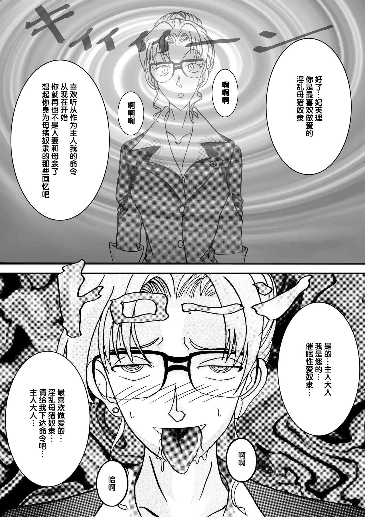 [Light Rate Port Pink] Saimin SEX Dorei - ERI - (Detective Conan)  [Chinese] [氪金汉化组] page 3 full