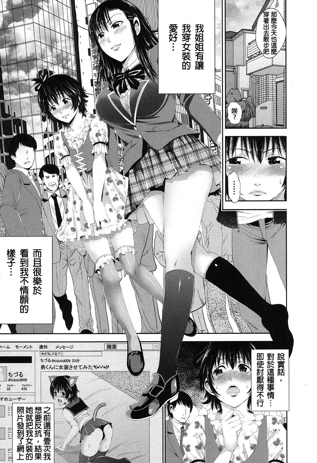 [Akiha@] Kisekae Otouto ~Yuganda Shiteiai Ai~ (COMIC MILF 2017-06 Vol. 36) [Chinese] [沒有漢化] [Digital] page 10 full