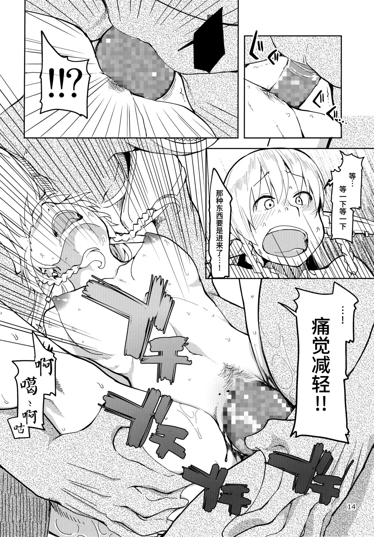 (C91) [Metamor (Ryo)] Dosukebe Elf no Ishukan Nikki 3 [Chinese] [无毒汉化组] page 16 full