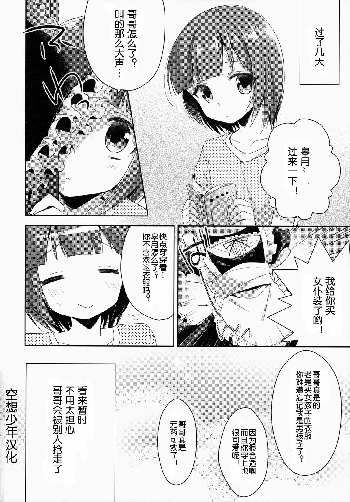 (C86) [R*kaffy (Aichi Shiho)] Boku dake No Oniichan [Chinese] [空想少年汉化] page 25 full