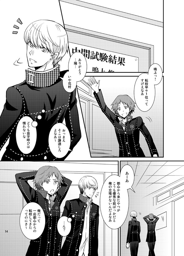 [plus plus (Yamori)] THE EMPTY WORLD (Persona 4) [Digital] page 13 full