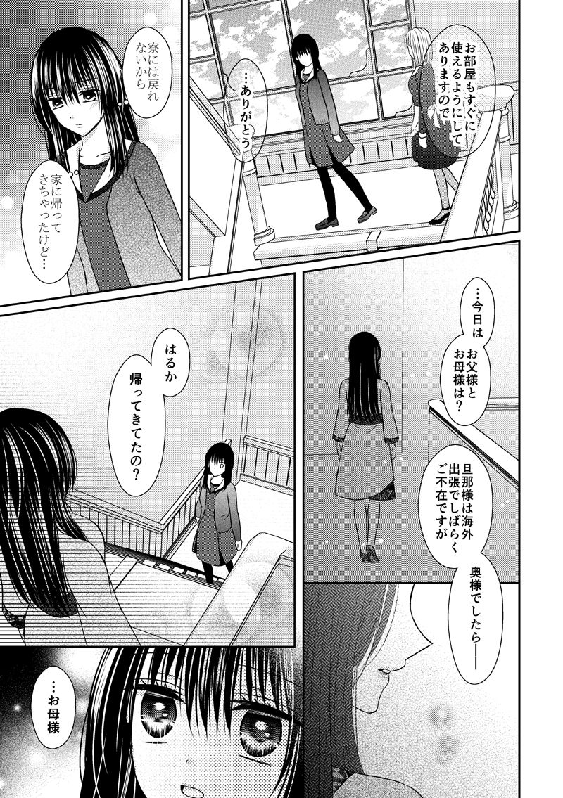 [Onoda Sachi] Anata wa Watashi no Unmei Janai page 38 full