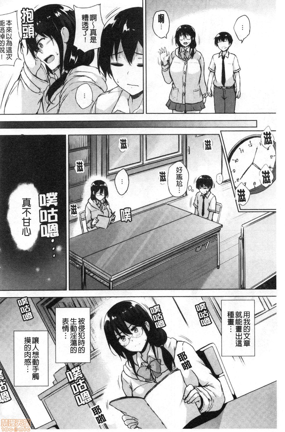 [Goban] EROGE de Subete ha Kaiketsu Dekiru! [Chinese] page 36 full