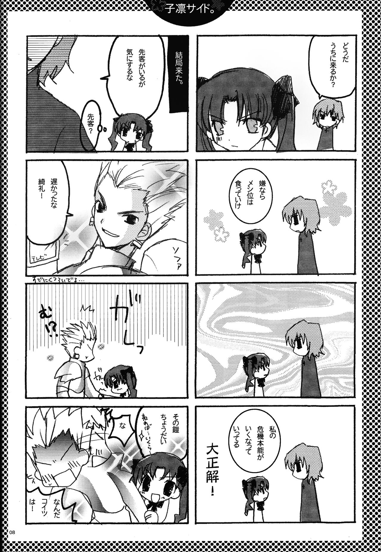 (CR36) [Last Eden (Amane Mari)] Fall in Destiny (Fate/stay night) page 7 full