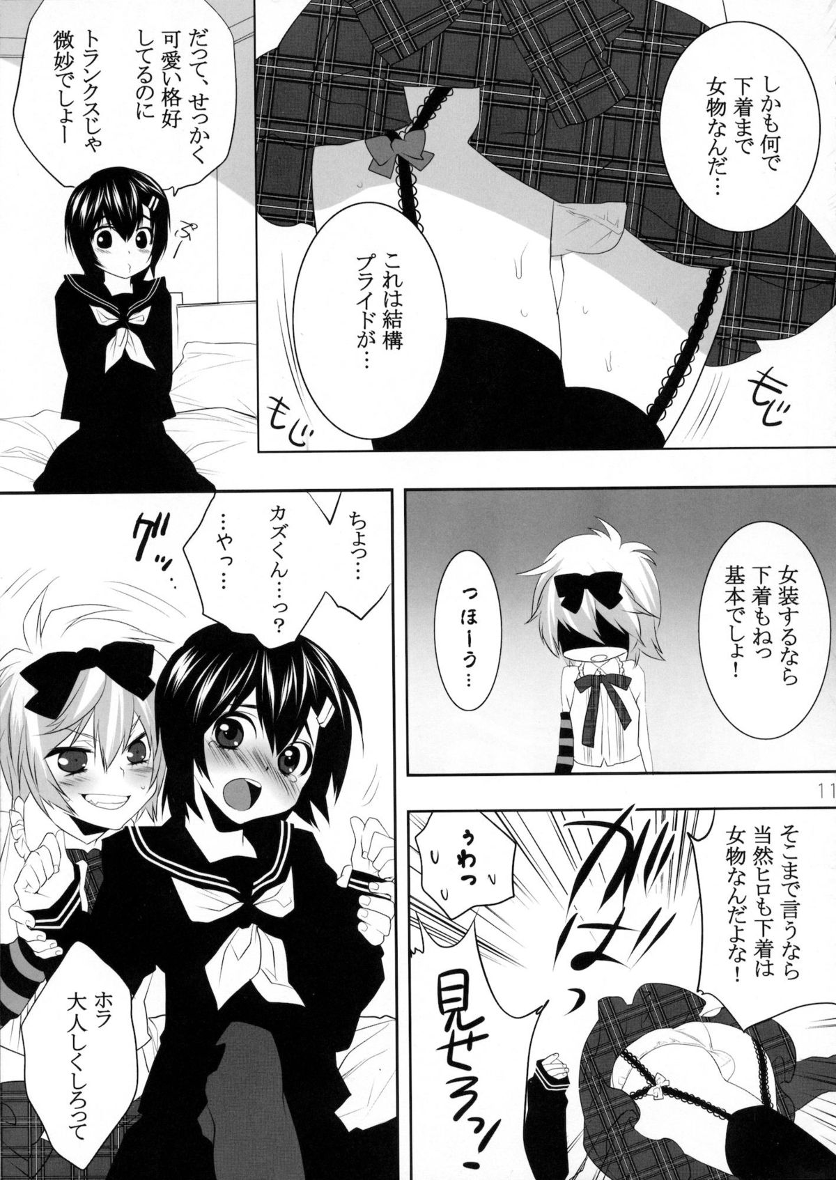 (C76) [Ash wing (Makuro)] Usa Usa Nyan Nyan Otokonoko Hon page 8 full