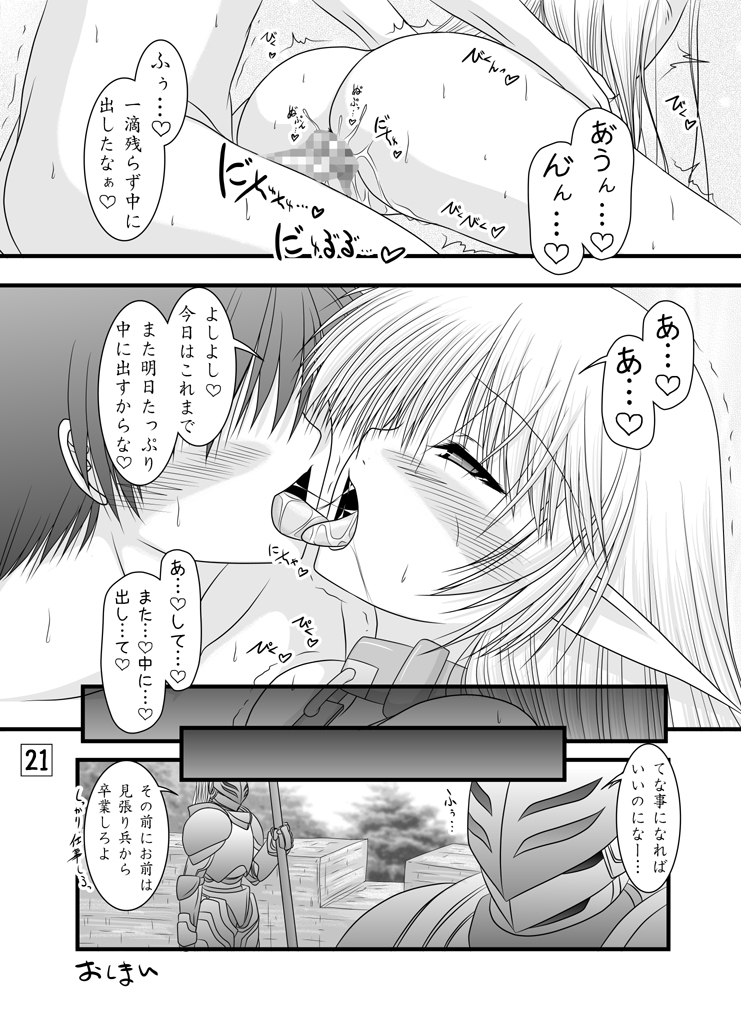 [Ai Wa Kurayami (Marui Ryuu)] Fukakimori no Oyomesan (Record of Lodoss War) [Digital] page 20 full