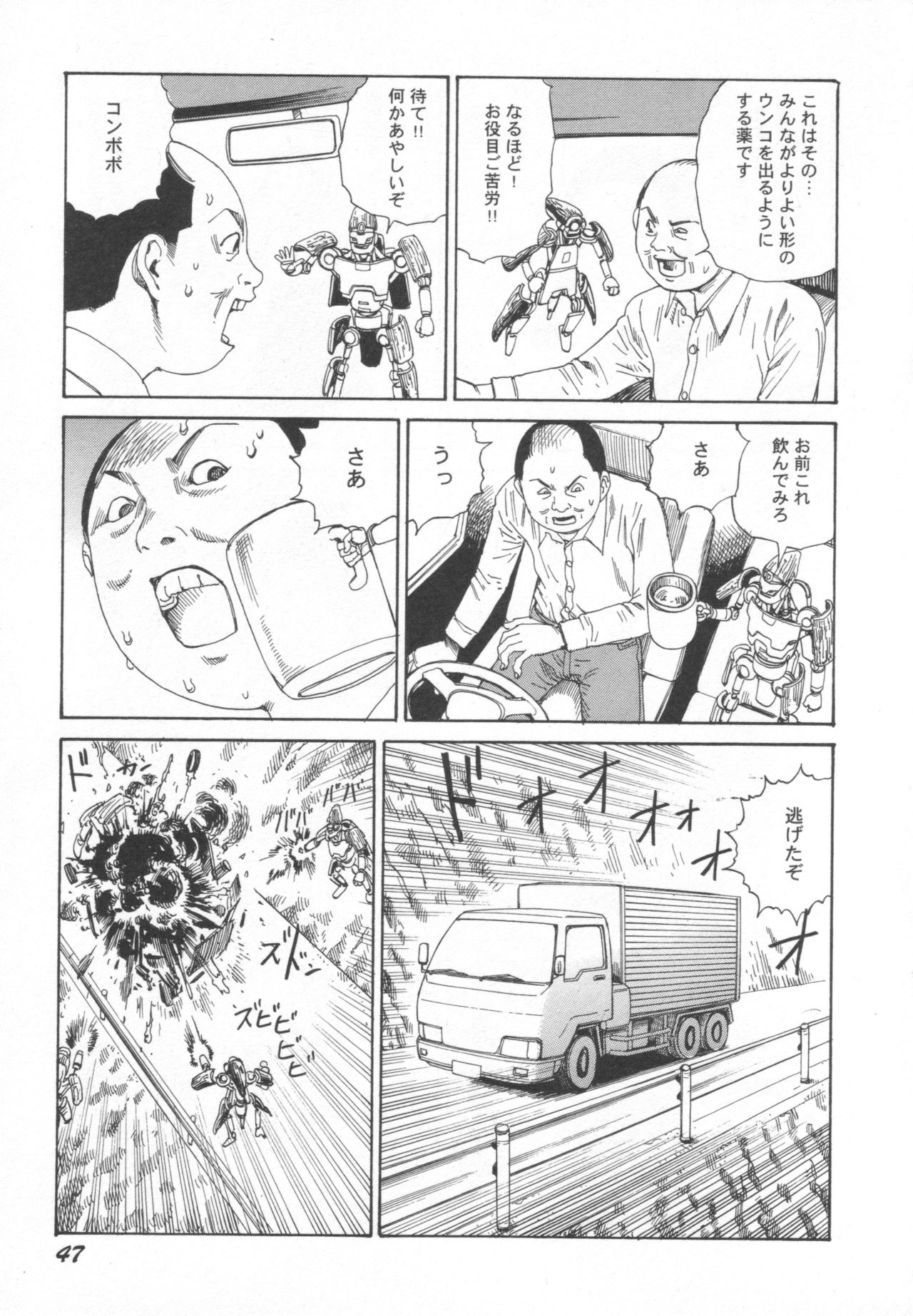 [Kago Shintarou] Black Theater Obaa-chan ga Shitai Kusai yo page 48 full