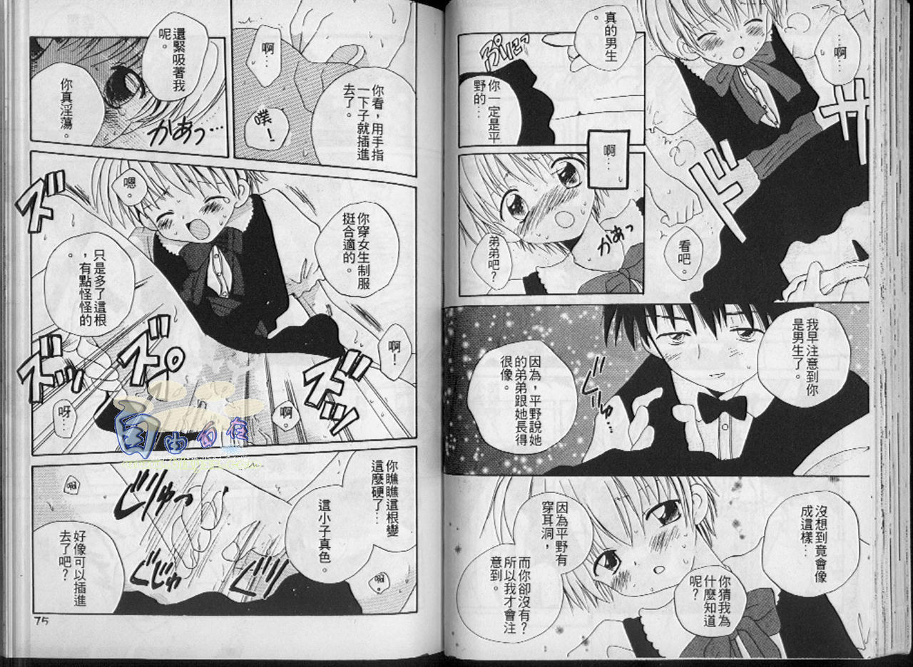 [Hoshiai Hilo] Hoshi no Furu Oto | 星星降臨的聲音 [Chinese] page 40 full