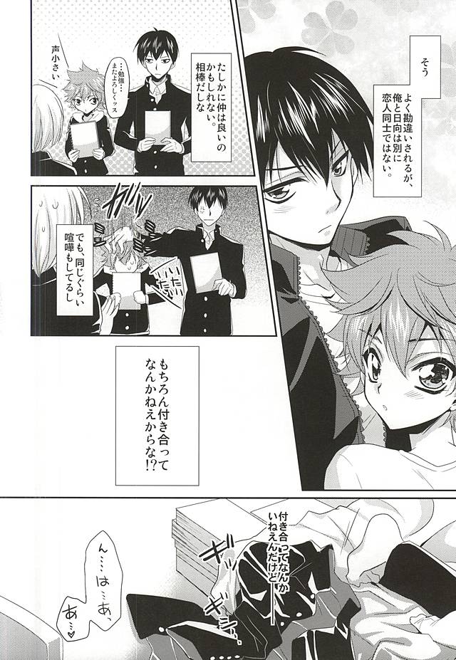 (C87) [Lovesugi (Fukai Maro)] Renai Tonchinkan (Haikyuu!!) page 3 full