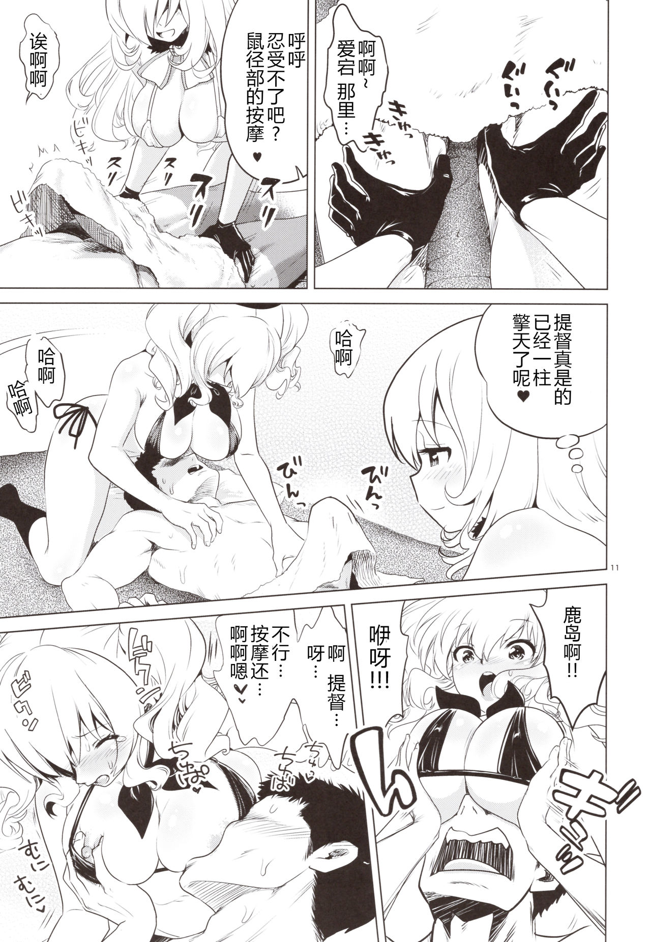 (C93) [URAN-FACTORY (URAN)] Kashima to Atago no Dokidoki Kaishun Massage (Kantai Collection -KanColle-) [Chinese] [胸垫汉化组] page 12 full
