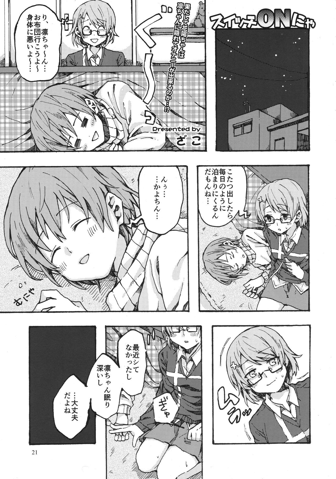 (C90) [Inbou no Teikoku (Various)] Solo Live! (Love Live!) page 20 full