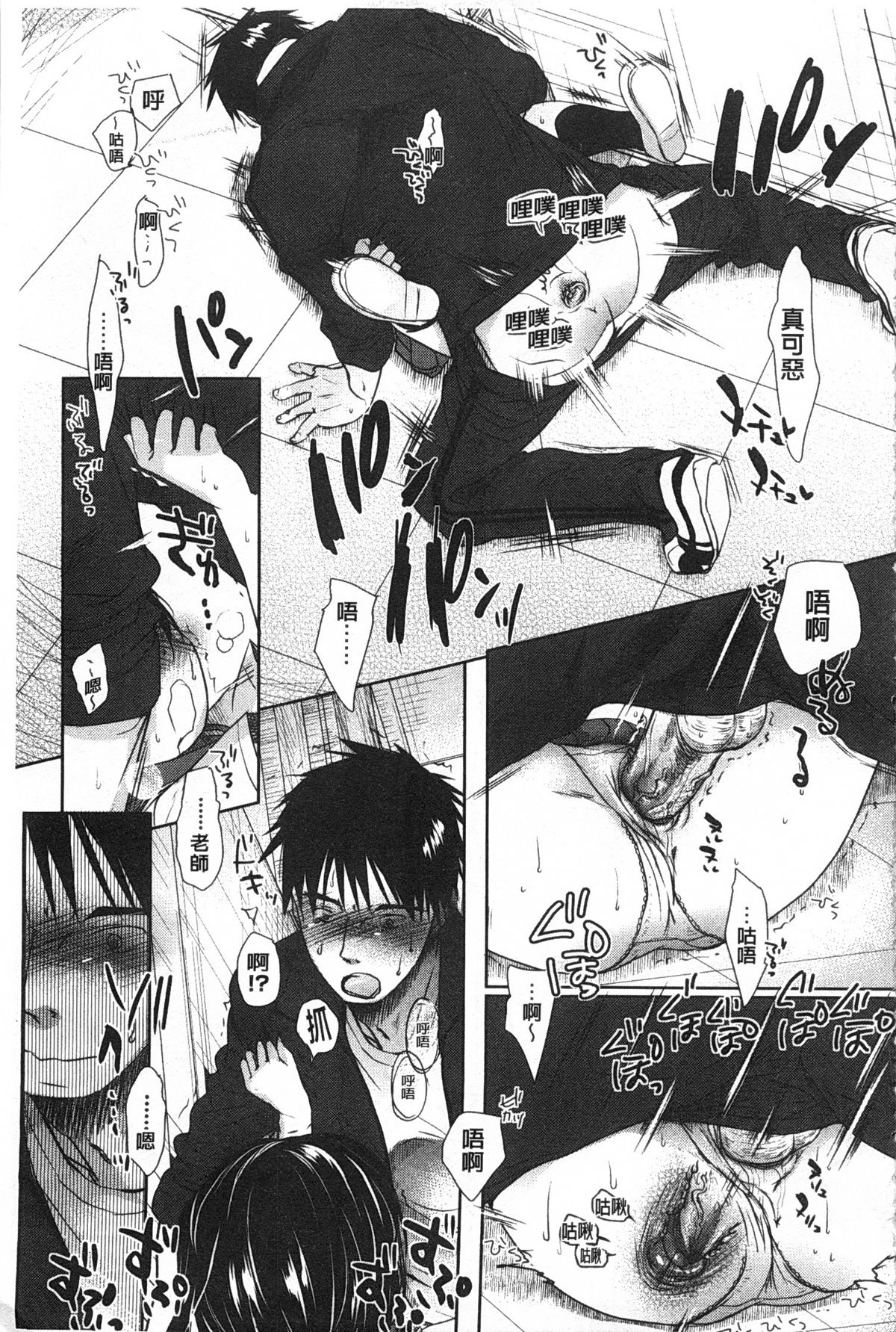 [Okada Kou] Sensei to, Watashi to. Jou | 體育老師與、好色的我。上 [Chinese] page 36 full