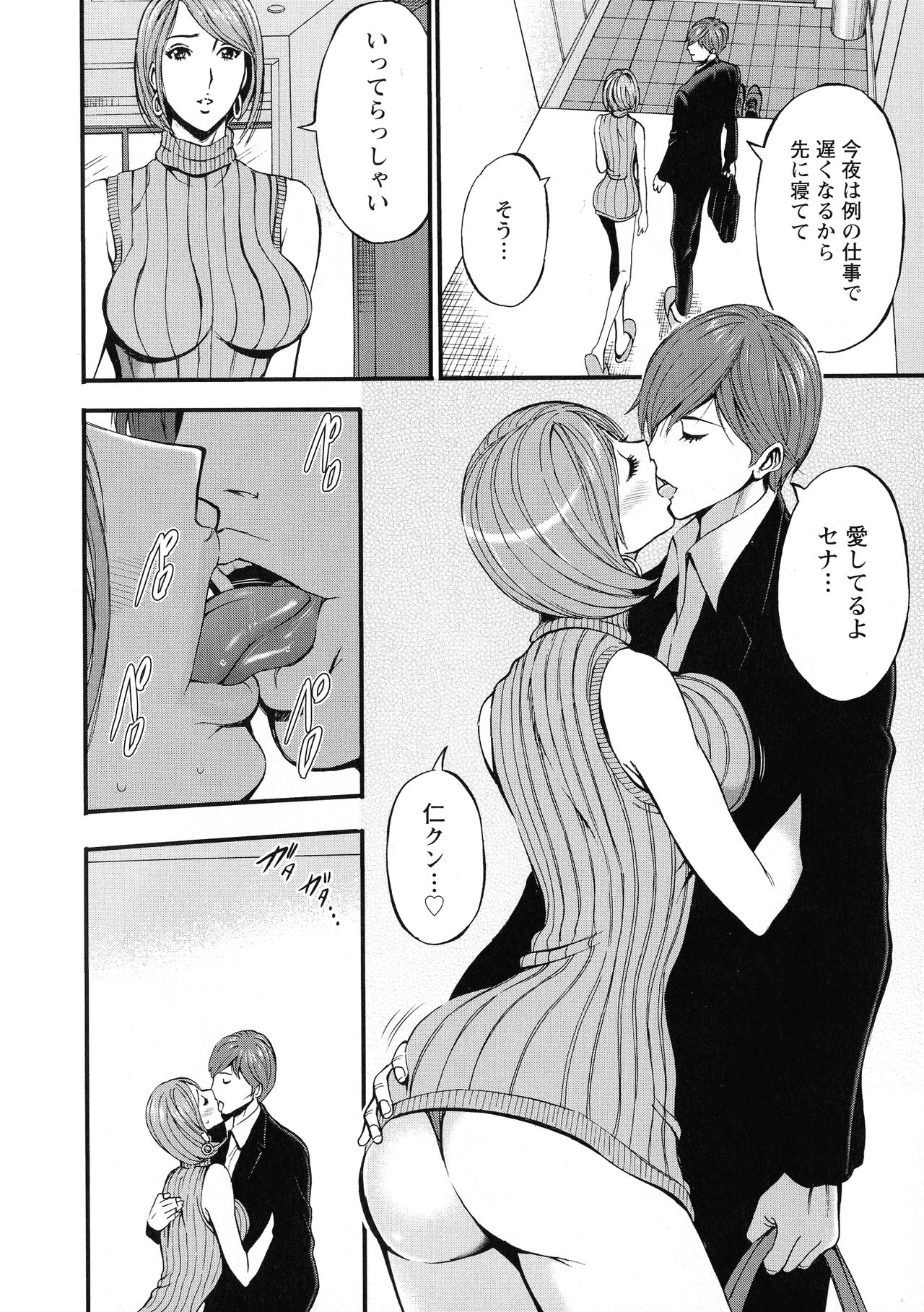 [Nagashima Chosuke] 3.5 Kai no Nozoki Ana page 10 full