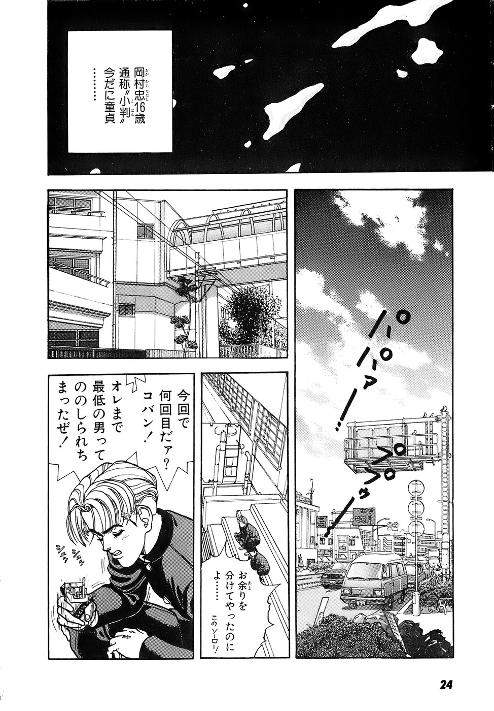 [U-Jin] Kanojo no Inbou 2 - Conspiracy 2 page 25 full
