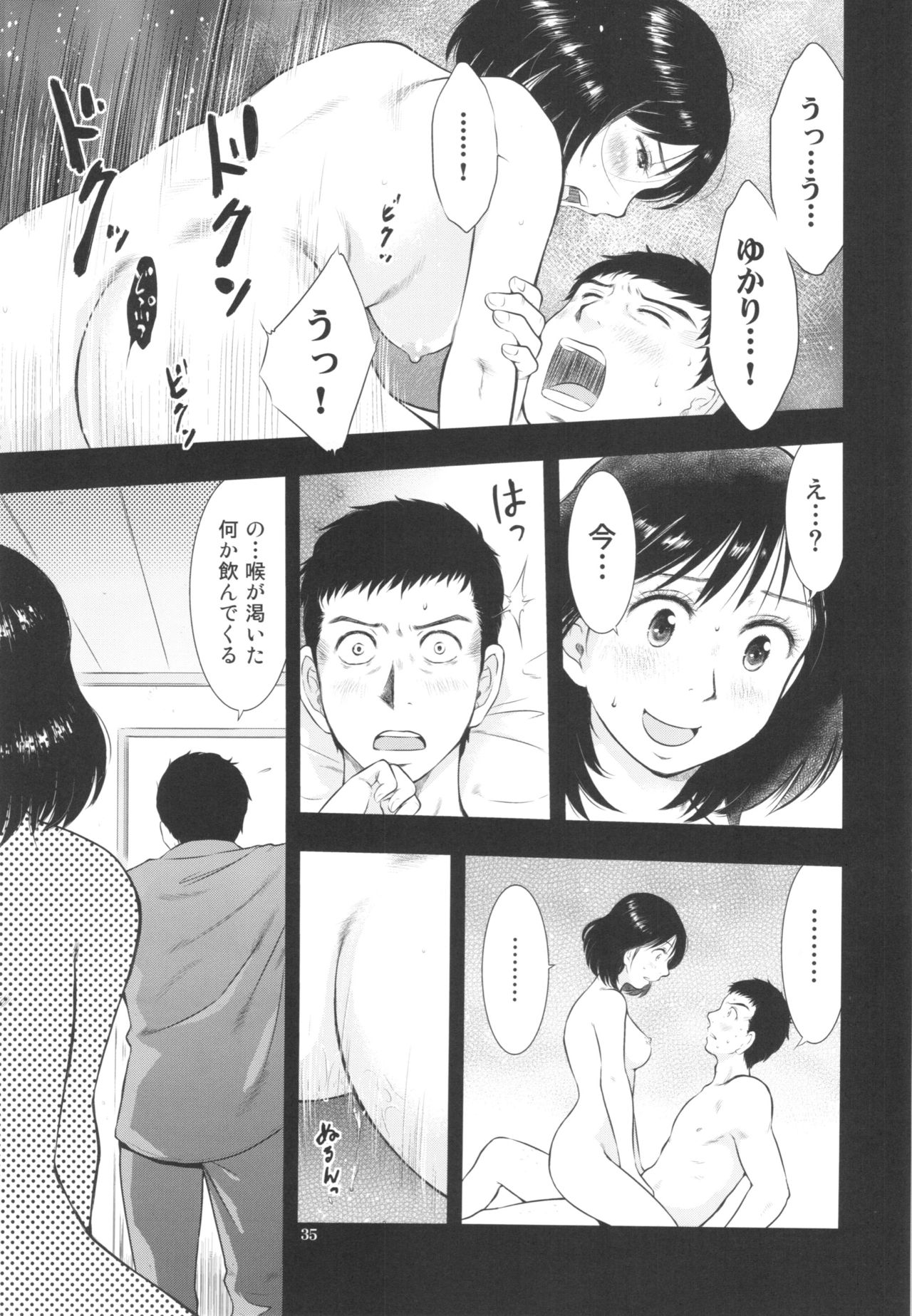 (C89) [Uramac (Masuda Tsuyoshi)] Sugoi Hitozuma page 35 full