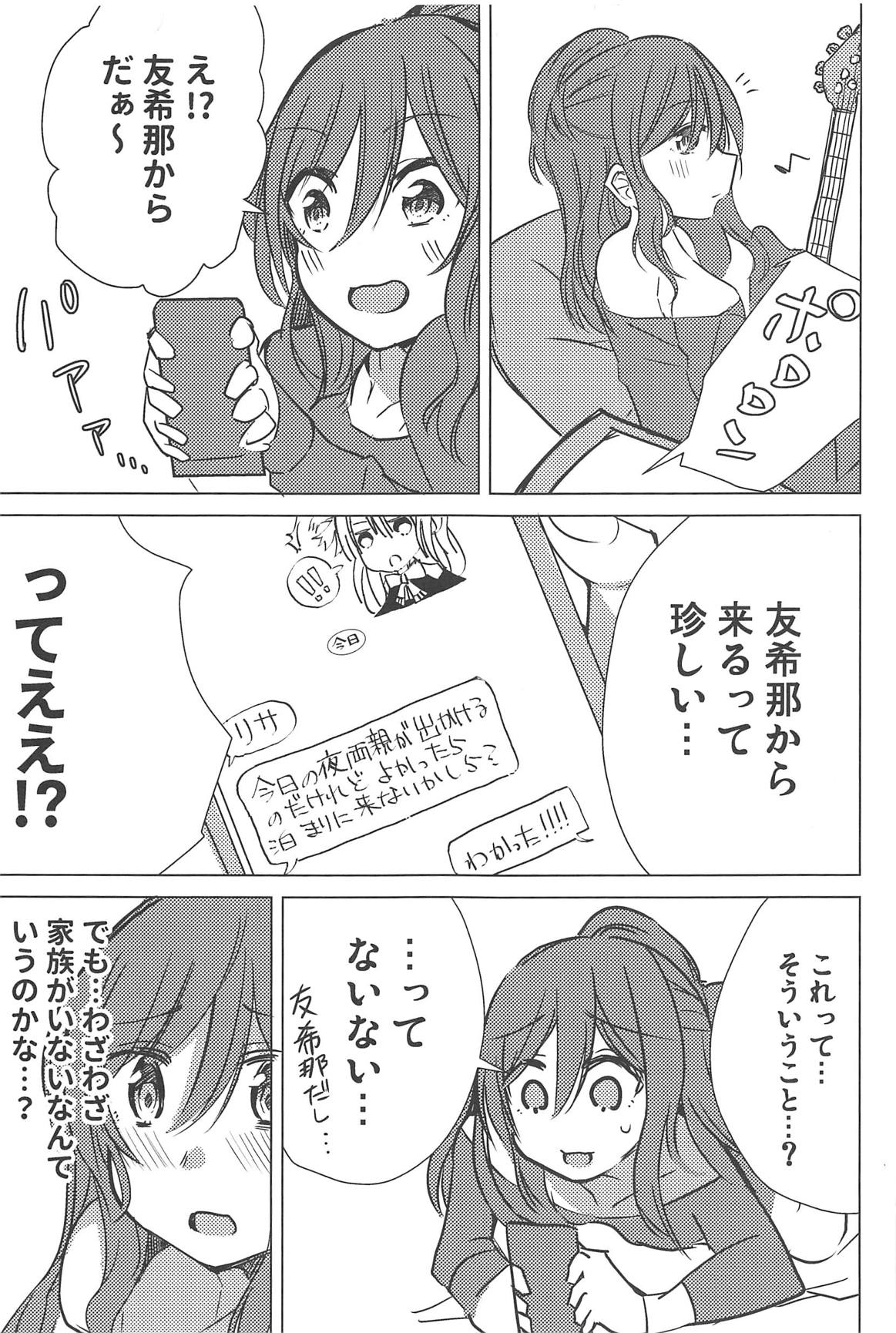 (BanG Dreamer's Party! 4th STAGE) [Yogurina (Shiba Yuka)] Yukina wa Sunao ja Nai (BanG Dream!) page 2 full