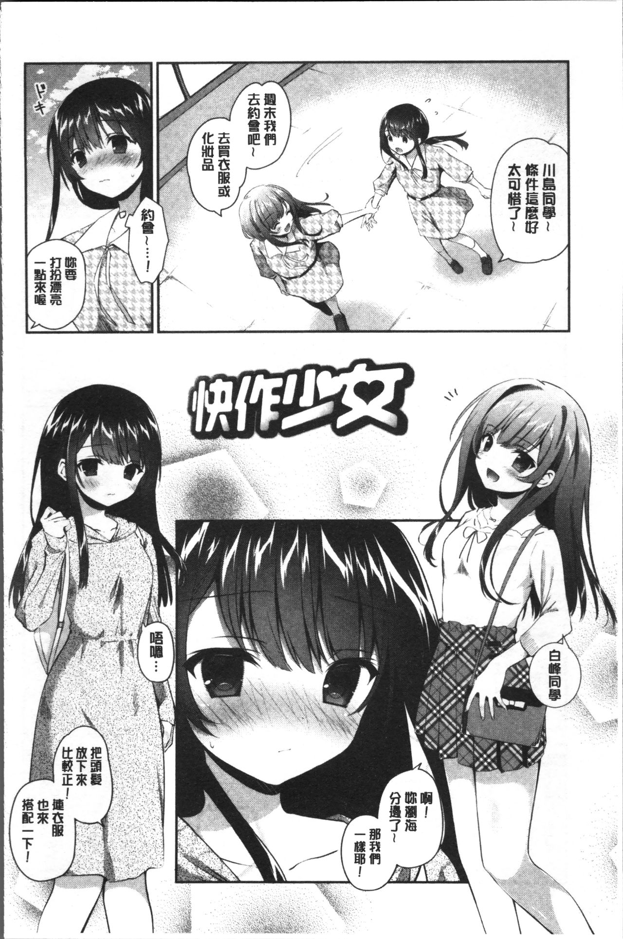 [Amanagi Seiji] Yuri Iro no Hibi | 百合色的日常 [Chinese] page 78 full