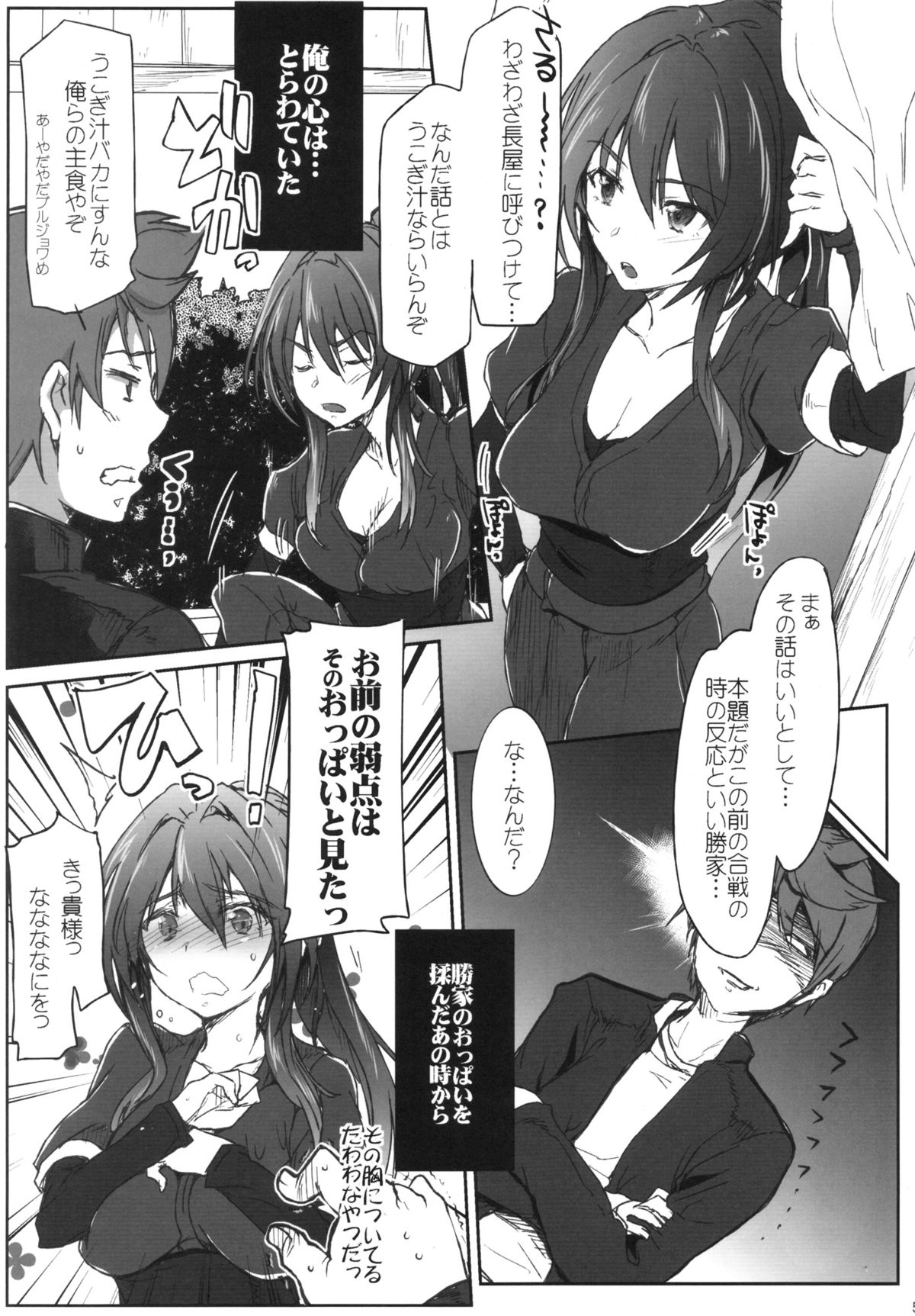 (SC57) [RIBI Dou (Higata Akatsuki)] Sengoku Haru Emaki (Oda Nobuna no Yabou) page 4 full