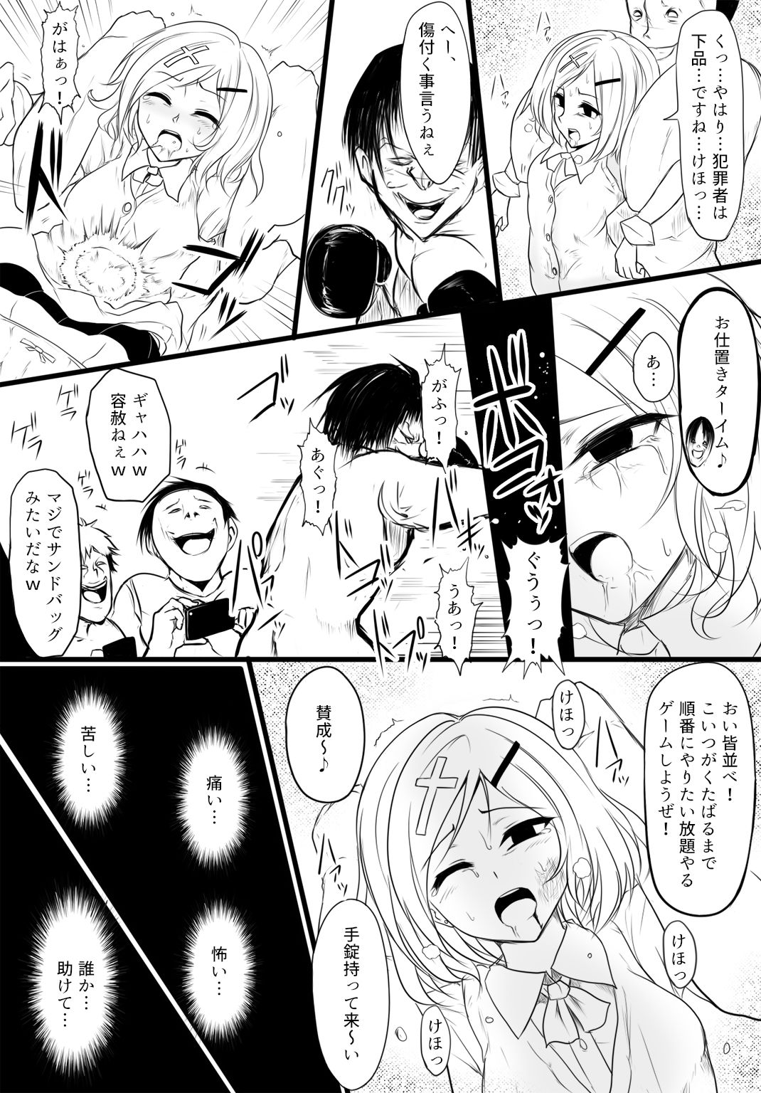 [Uchiwa Ryou Nagon] 暁セイラの受難～凶悪輪姦魔討伐編～ page 9 full