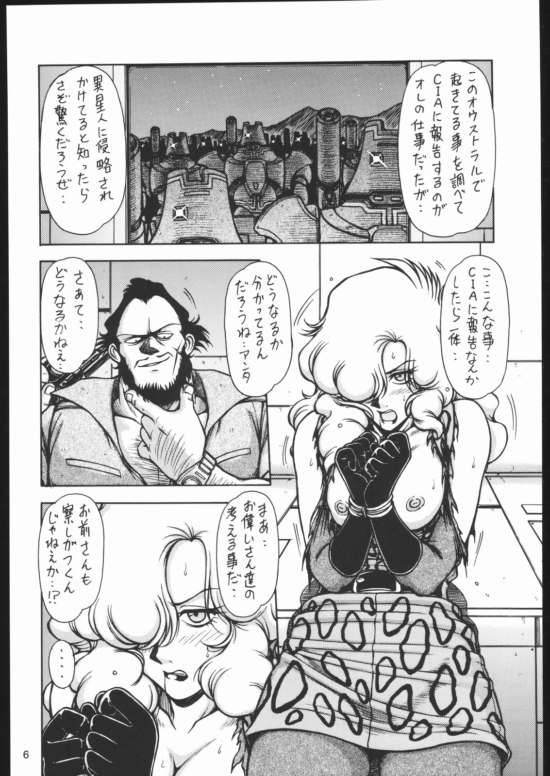 (C67) [One-Seven (Hagane Tetsu)] Red Muffler GG (Giant Gorg) page 5 full