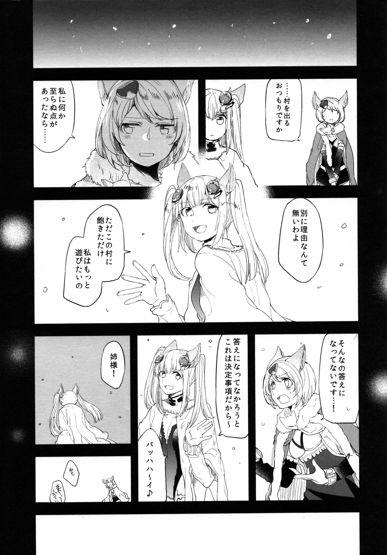 (COMIC1☆11) [Hatakewotagayasudake (Mikanuji)] Gurayuri Soushuuhen (Granblue Fantasy) page 59 full